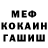 Меф VHQ Max 5859